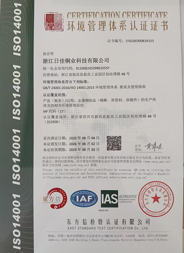 环境管理体系认证证书